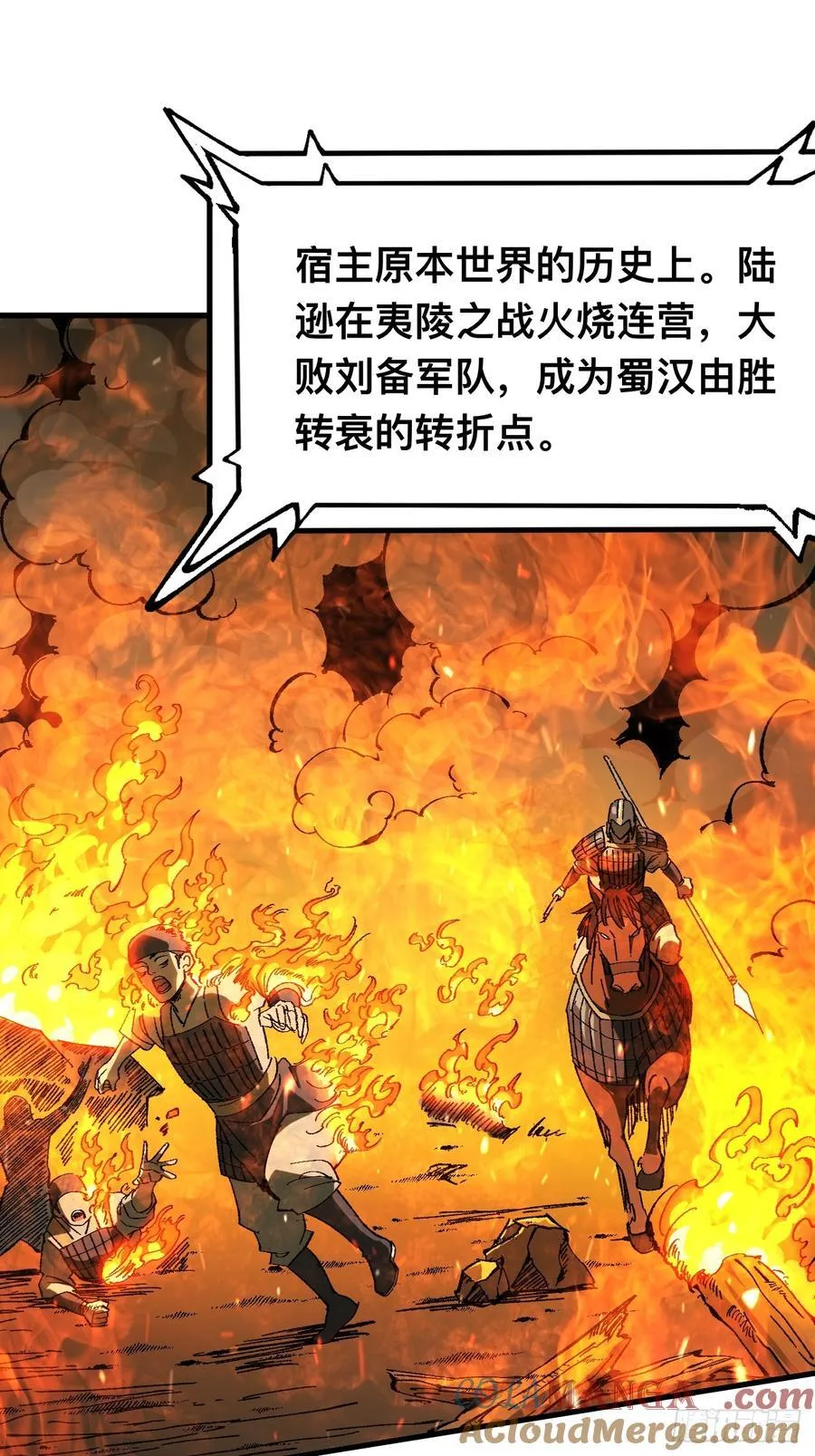 一不小心，名垂千史漫画,第116话1图