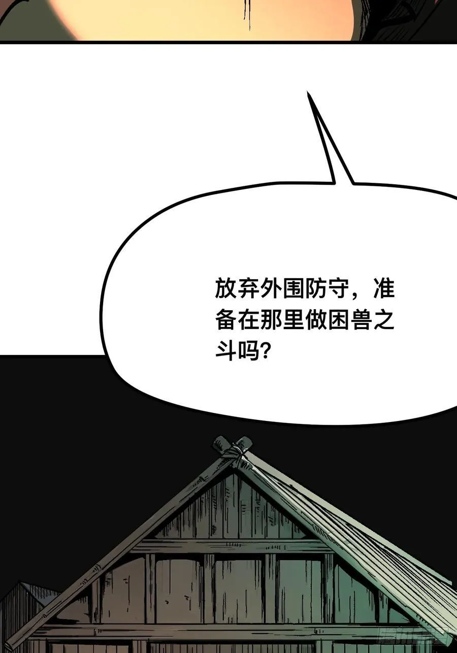 一不小心，名垂千史漫画,第114话2图