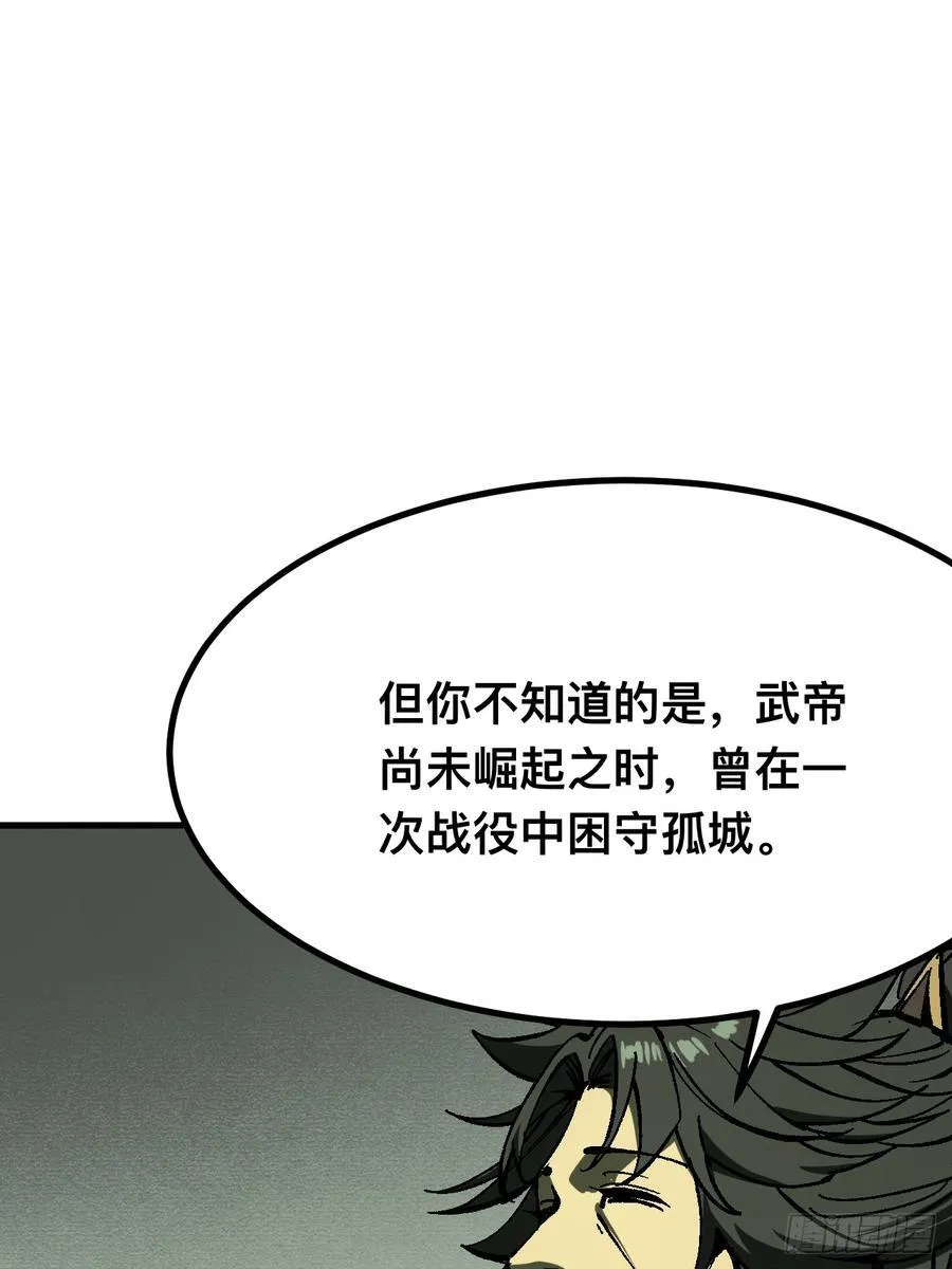 一不小心名垂千史原著漫画,第116话1图