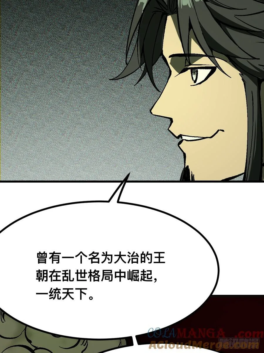 一不小心名垂千史原著漫画,第116话1图