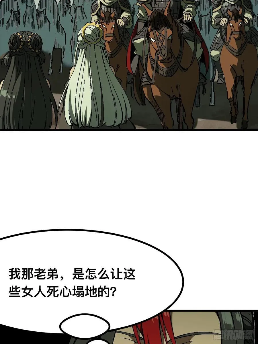 一不小心，名垂千史漫画,第120话2图