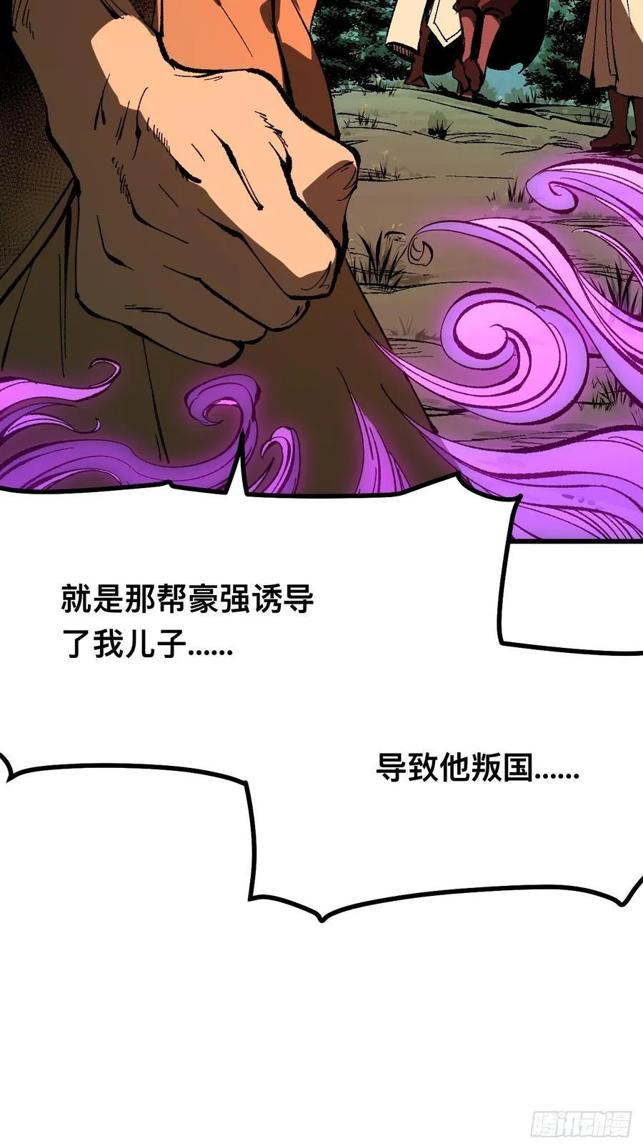 一不小心，名垂千史漫画,第117话2图