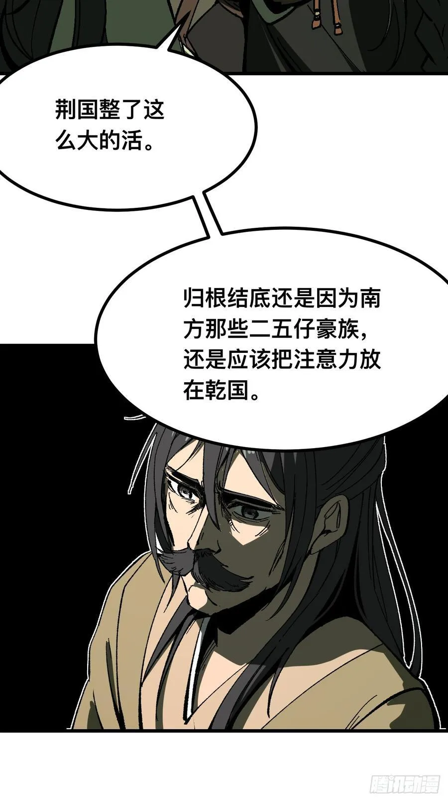 一不小心，名垂千史漫画,第117话2图