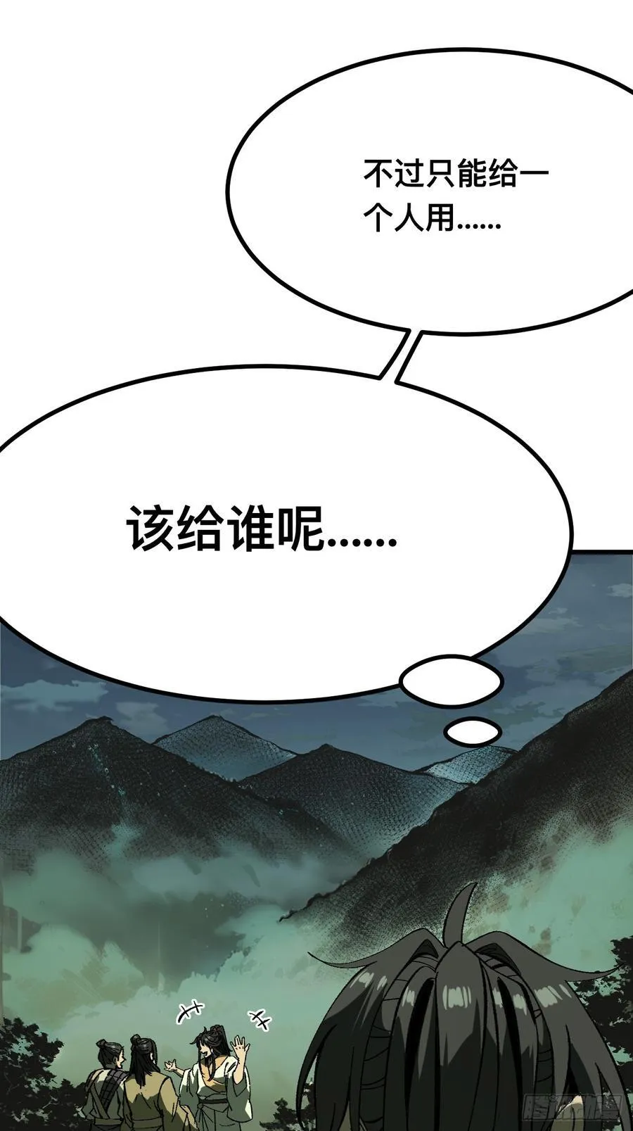 一不小心，名垂千史漫画,第117话2图