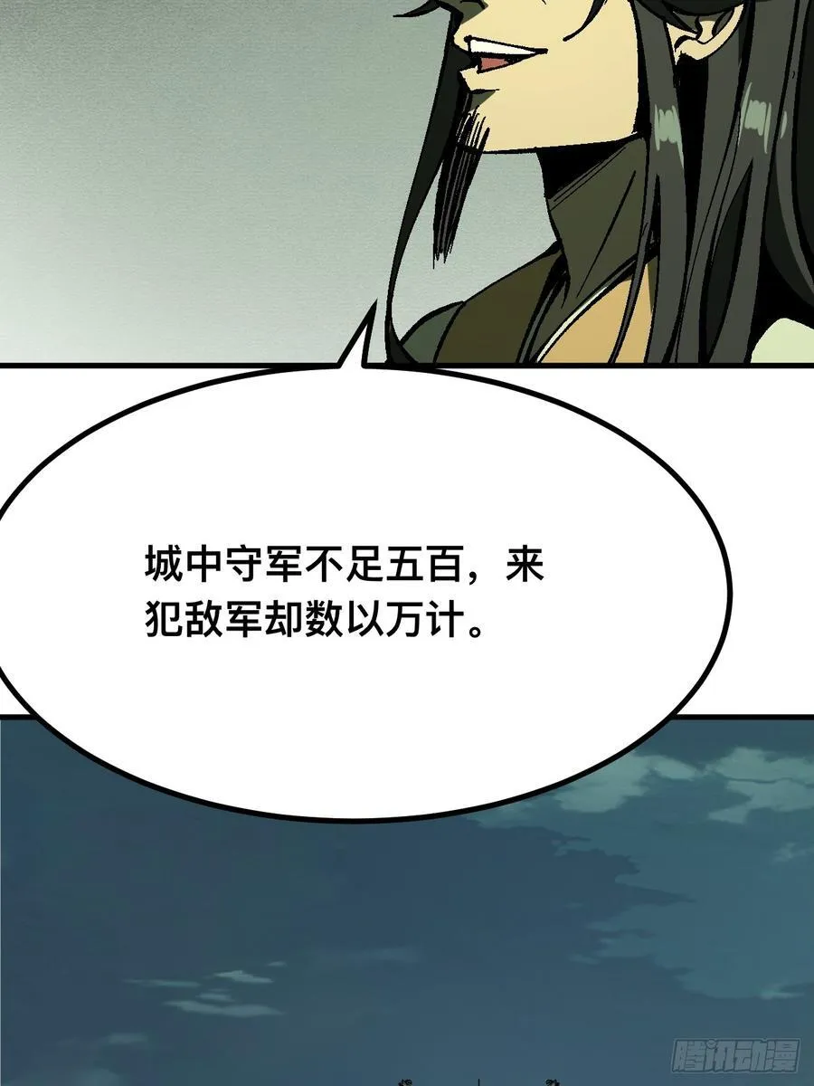 一不小心名垂千史原著漫画,第116话2图
