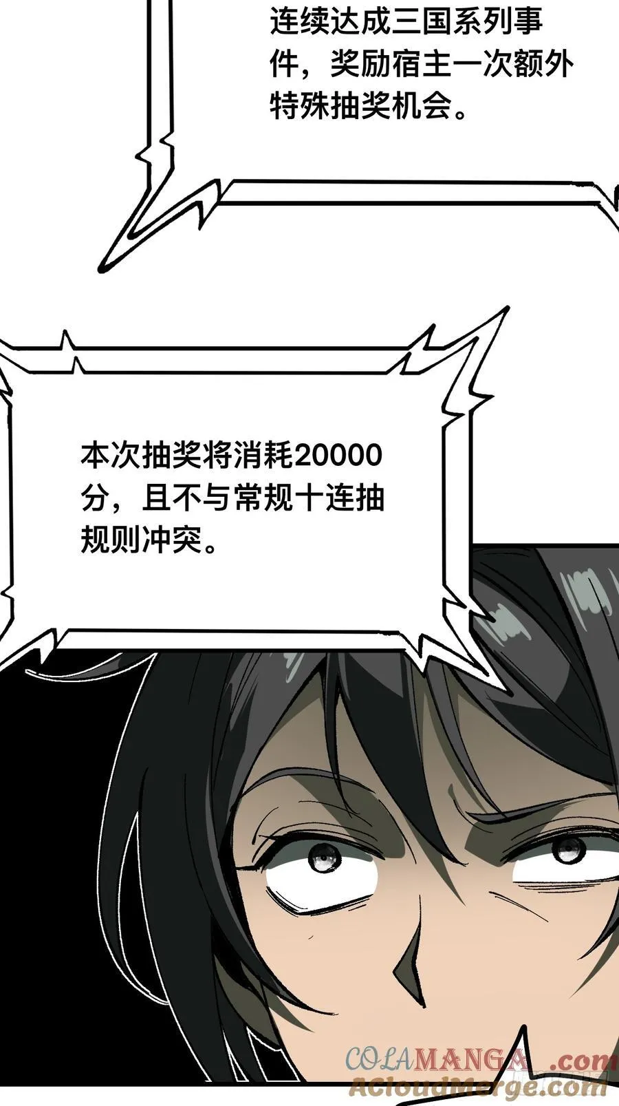 一不小心，名垂千史漫画,第116话2图