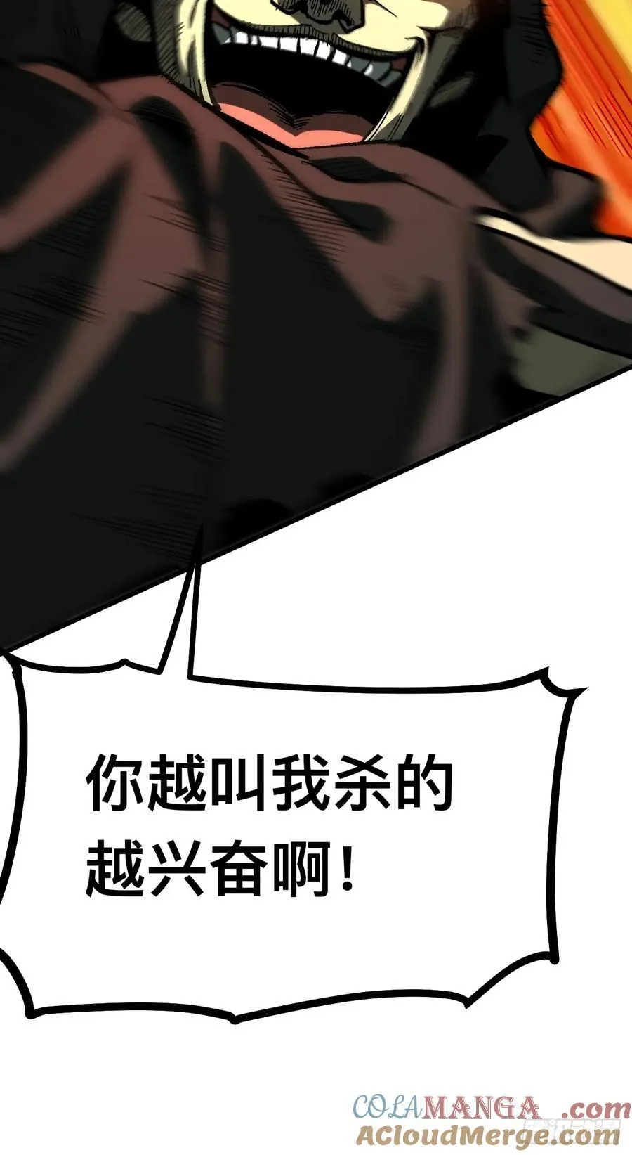 一不小心，名垂千史漫画,第115话1图