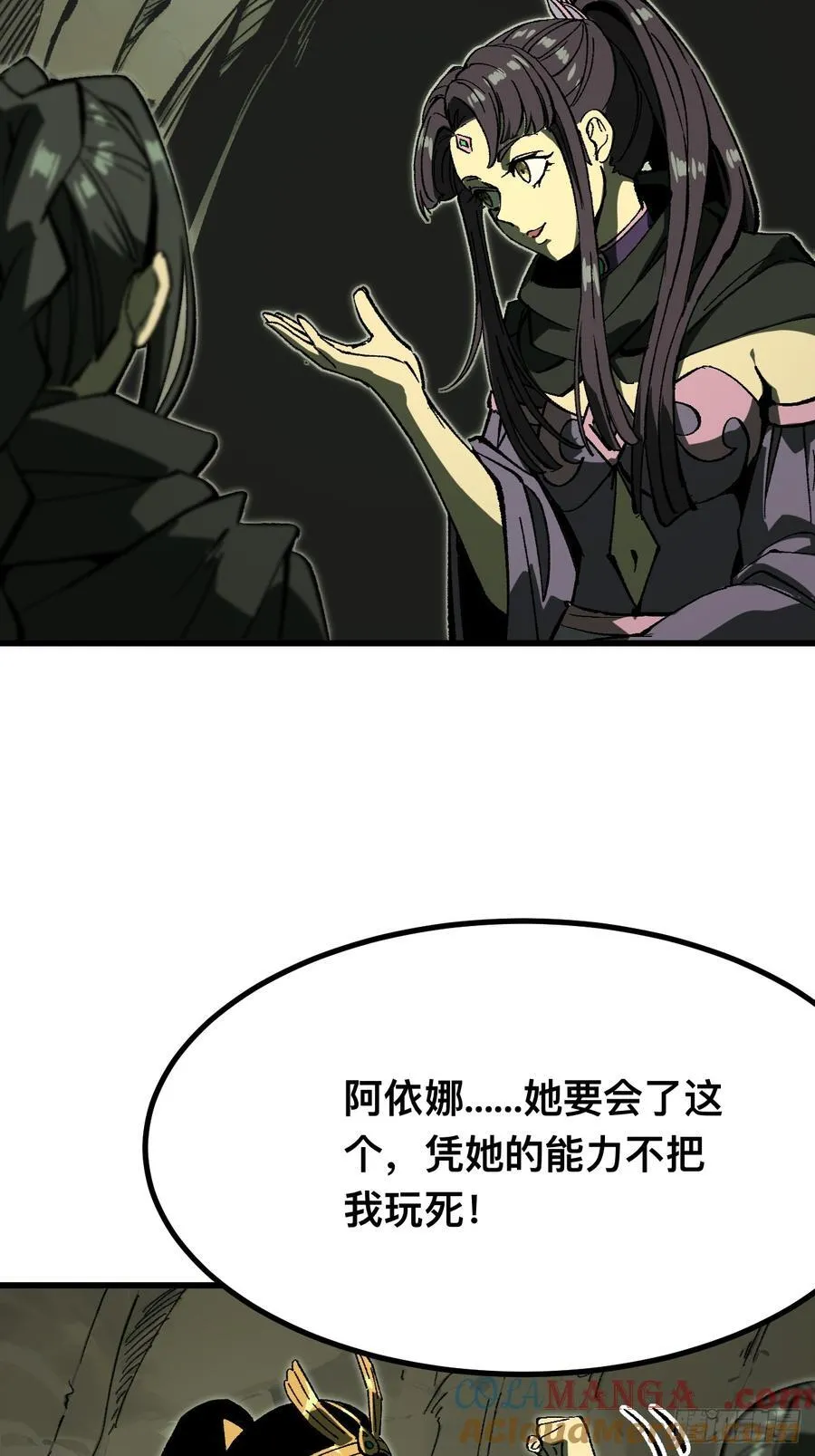 一不小心，名垂千史漫画,第117话1图