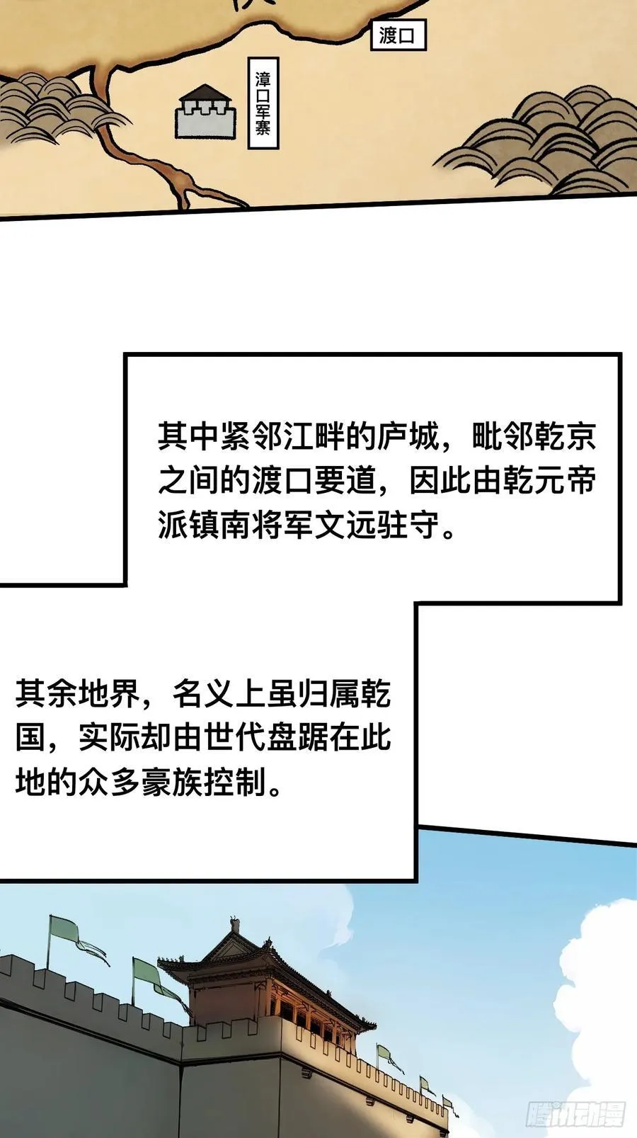 一不小心名垂千史原著漫画,第122话2图
