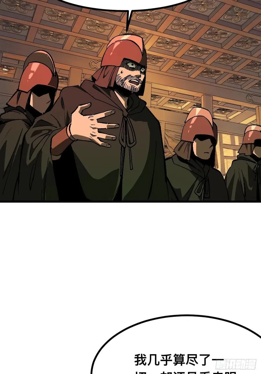 一不小心名垂千史原著漫画,第121话1图