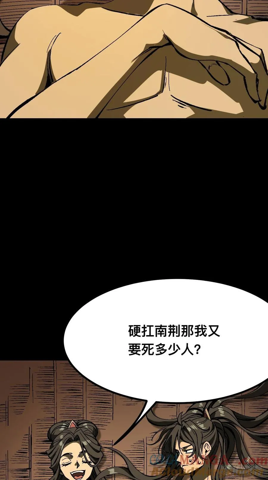 一不小心名垂千史原著漫画,第118话1图