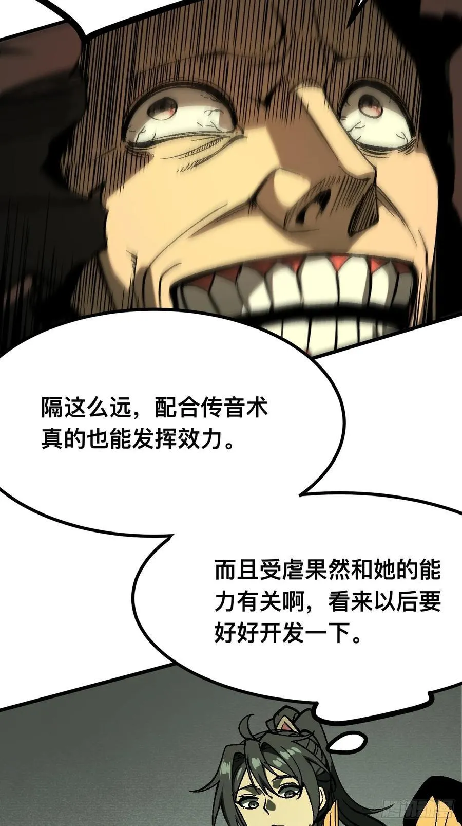 一不小心名垂千史漫画一口在线看漫画,第115话2图