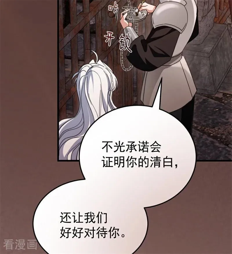 公爵家的毒之花漫画,第55话 地狱中的交换2图