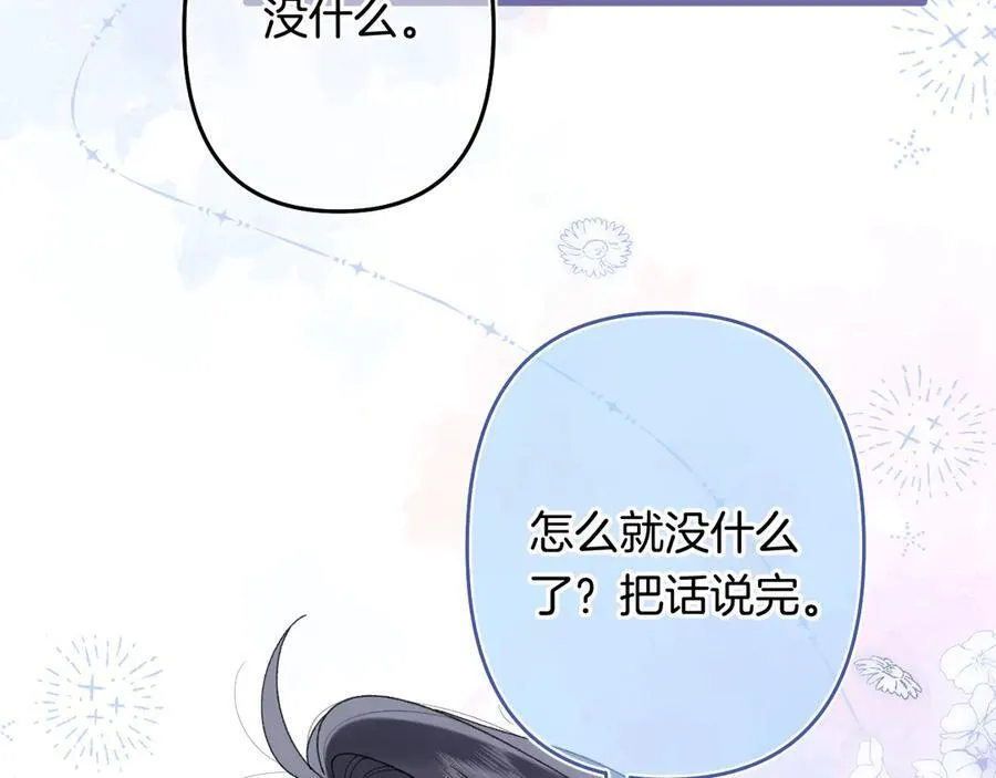偷偷藏不住33漫画,第4季 第26话 我没觉得你老2图