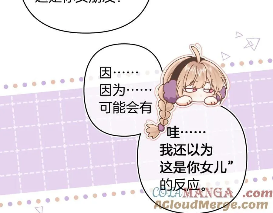 偷偷藏不住33漫画,第4季 27话 还挺有面子的2图