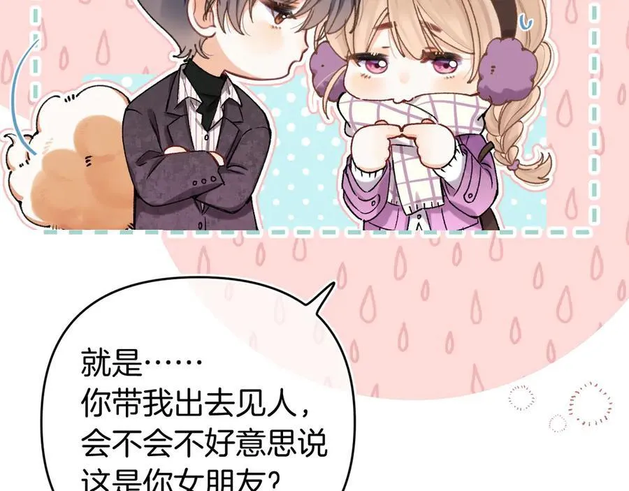 偷偷藏不住33漫画,第4季 27话 还挺有面子的1图