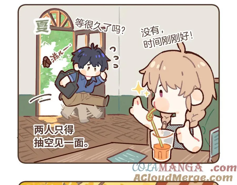 偷偷藏不住33漫画,偷偷藏不住小剧场012图