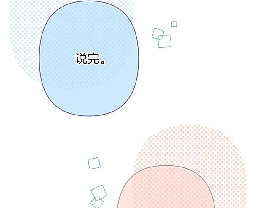 偷偷藏不住33漫画,第4季 第26话 我没觉得你老1图