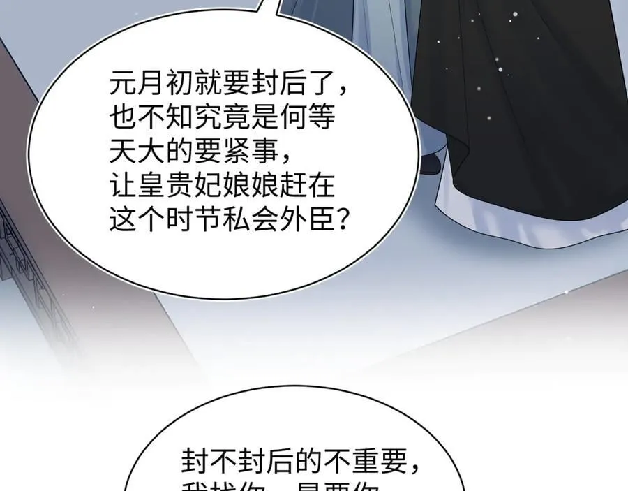 快穿绝美白莲在线教学第288话漫画,395 筹划营救1图