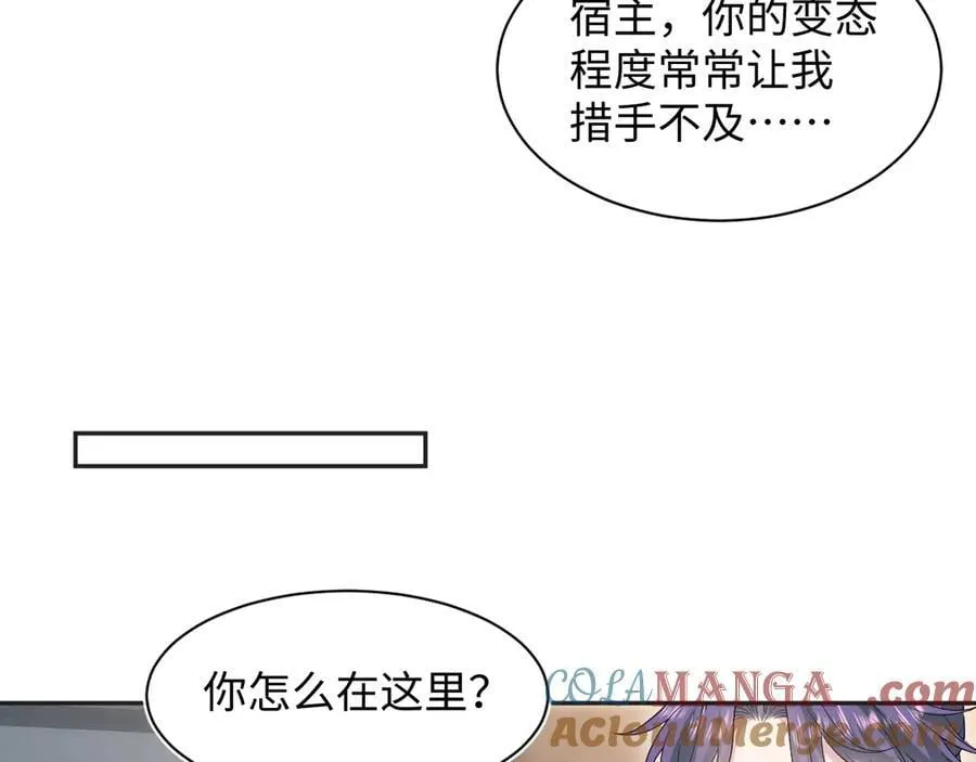 [快穿漫画,402 你男人变异啦1图