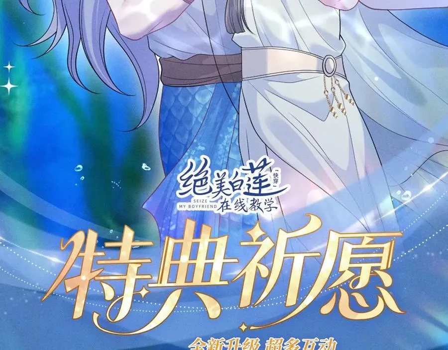 @apple[推文漫画,特典公开：2月7日 鲛人迷情 和你一起沉溺在浪漫海底2图