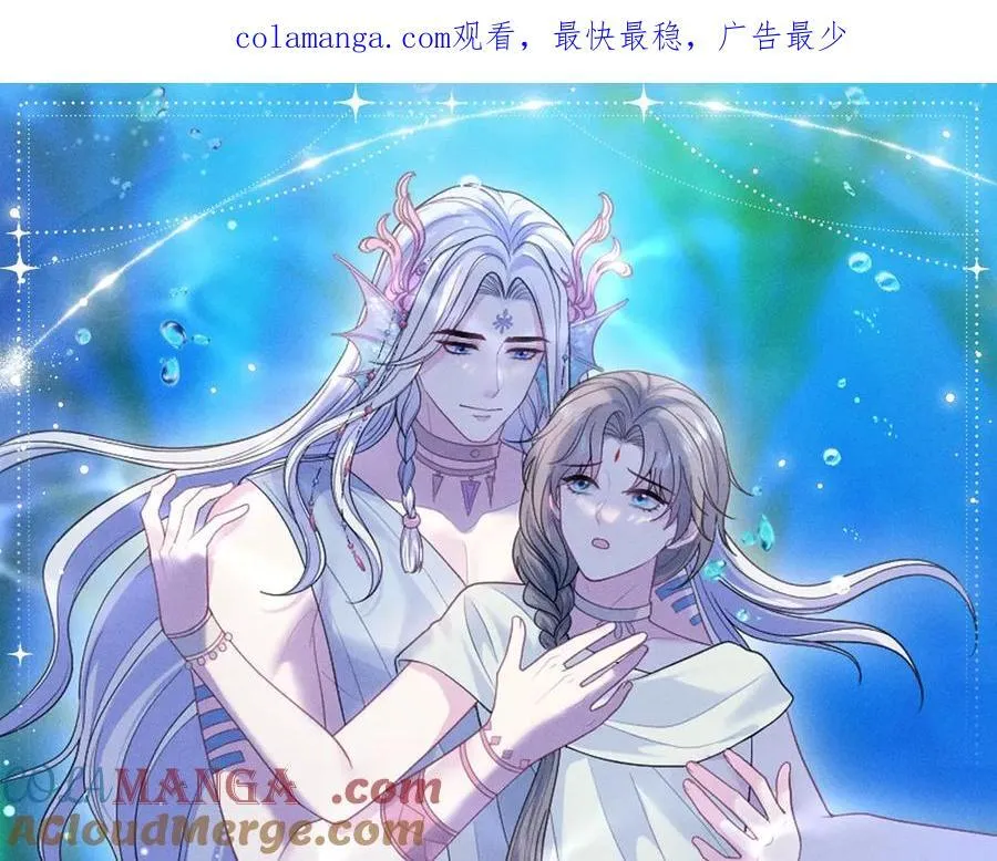 快穿绝美白莲在线教学剧透漫画,特典预热：2月7日 鲛人迷情 和你一起沉溺在浪漫海底1图