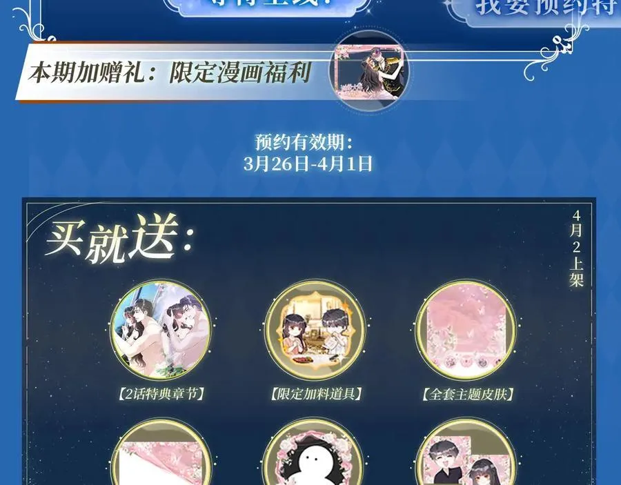 满级大佬翻车以后漫画,特典预热： 4月2日 夜雨缠绵，花房欲燃2图