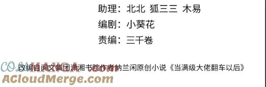 满级大佬翻车以后漫画,第350 霍晚樱的条件2图