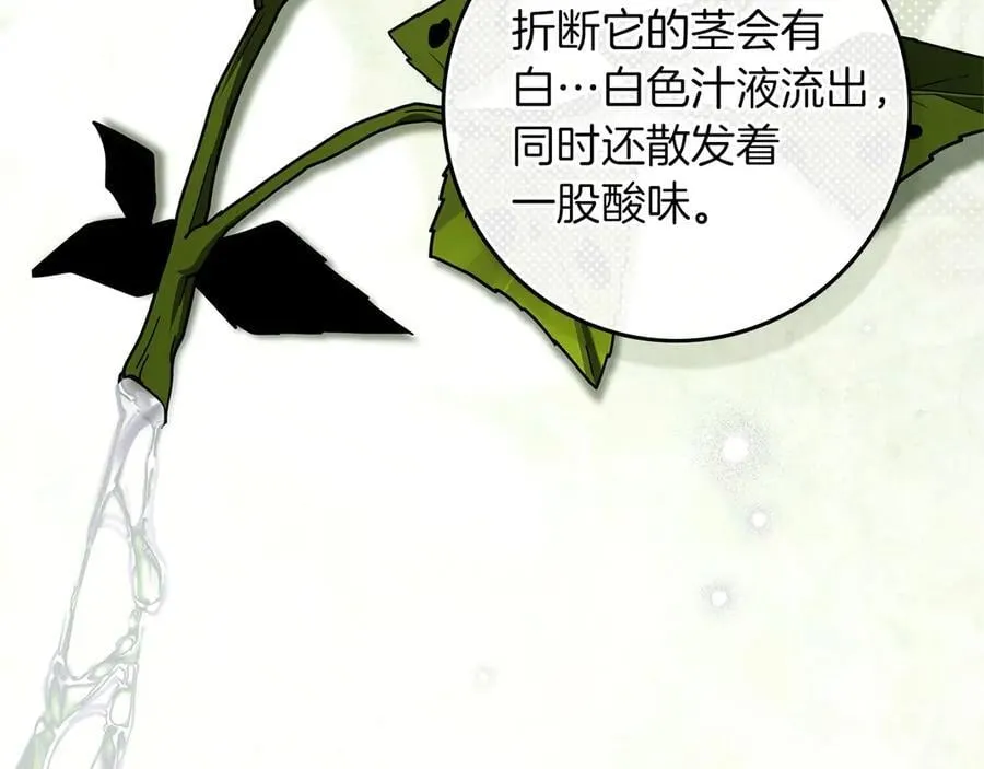 橡树之下免费漫画阅读看漫画漫画,第117话 止疫良方2图
