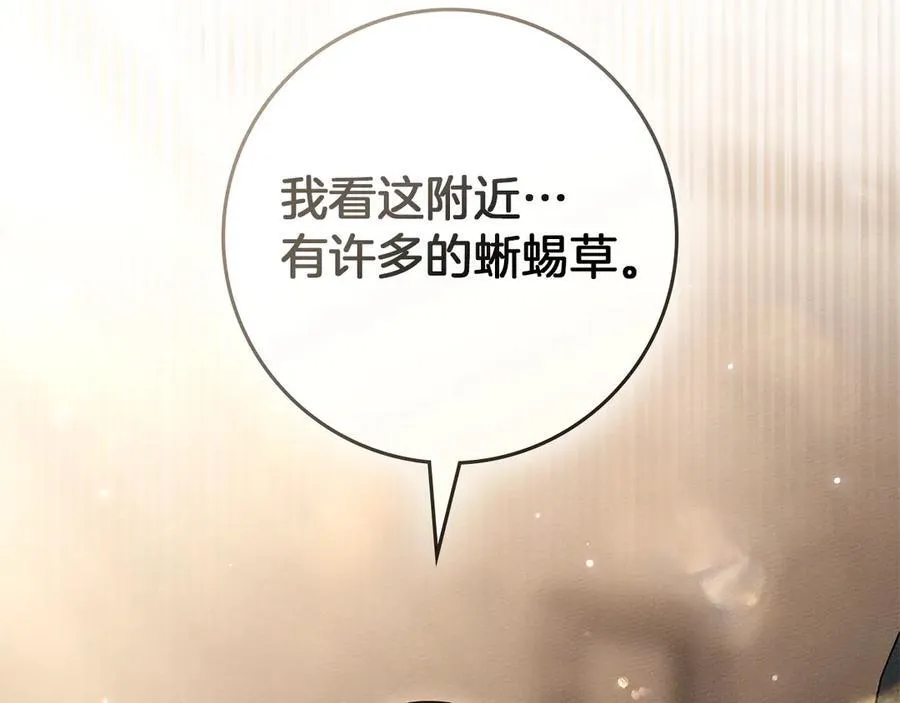 橡树之下免费漫画阅读看漫画漫画,第117话 止疫良方1图