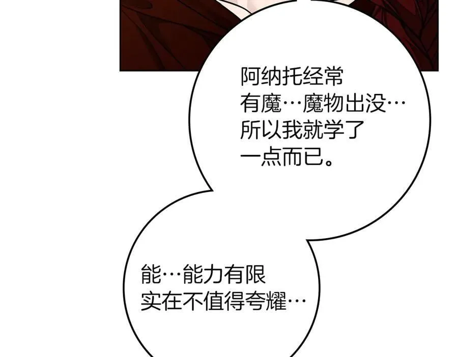 橡树之下免费漫画阅读看漫画漫画,第117话 止疫良方2图