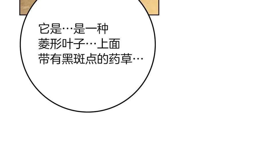 橡树之下免费漫画阅读看漫画漫画,第117话 止疫良方2图