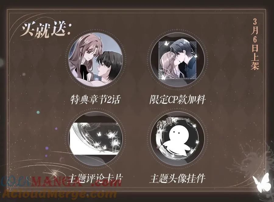 被大佬们团宠后我野翻了免费阅读漫画,特典开启：3月6日 重逢之夜 缠绵悱恻2图