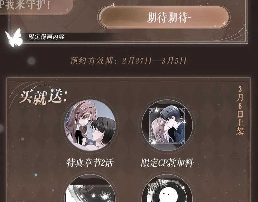 被大佬们团宠后我野翻了免费阅读漫画,特典预热：3月6日 重逢之夜 缠绵悱恻2图