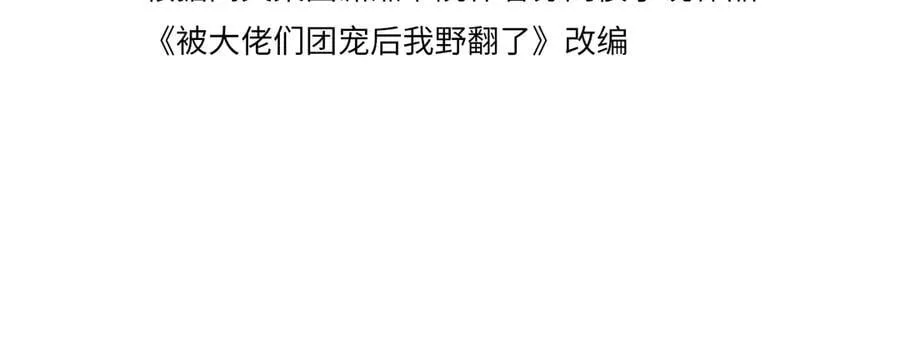 被大佬们团宠后我野翻了免费阅读漫画,第329话完结篇 婚礼2图