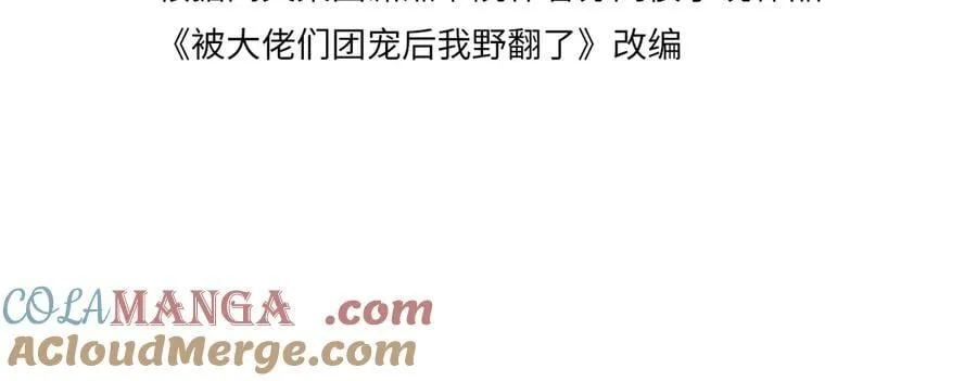 被大佬们团宠后我野翻了免费阅读漫画,第328话 求婚2图