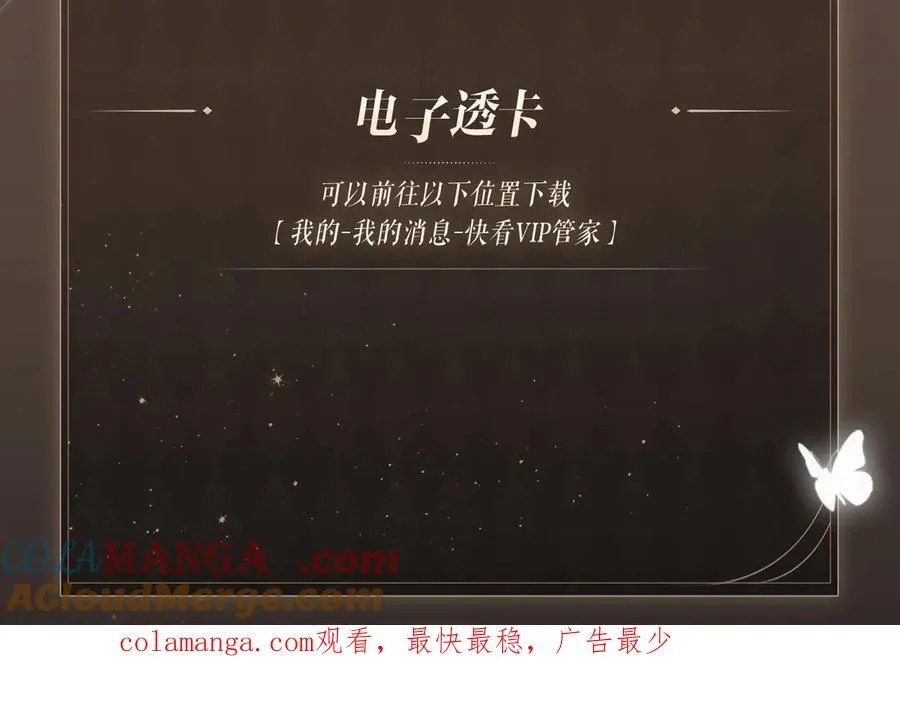 被大佬们团宠后我野翻了免费阅读漫画,特典开启：3月6日 重逢之夜 缠绵悱恻2图