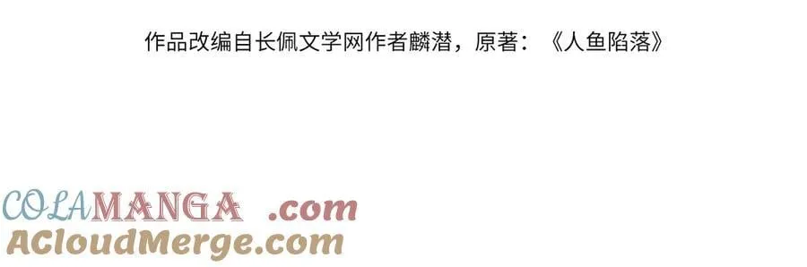 人鱼陷落漫画,第138话 试探2图