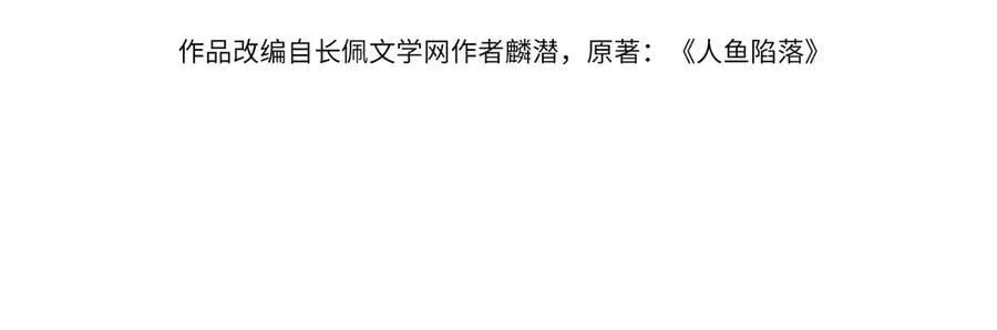 人鱼陷落的作者是谁漫画,第141话 货物2图