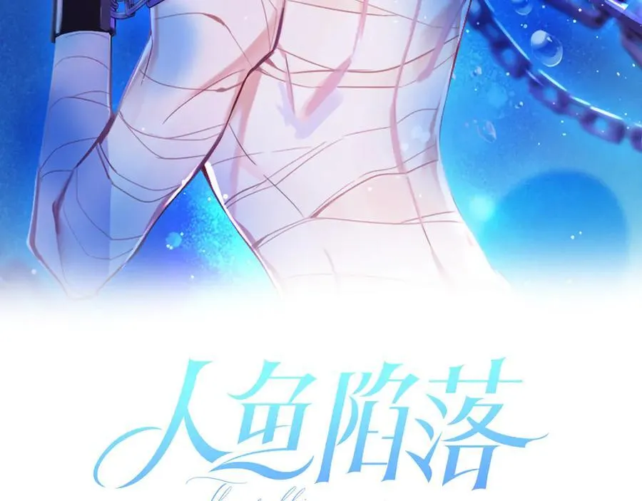 人鱼陷落的作者是谁漫画,第141话 货物2图
