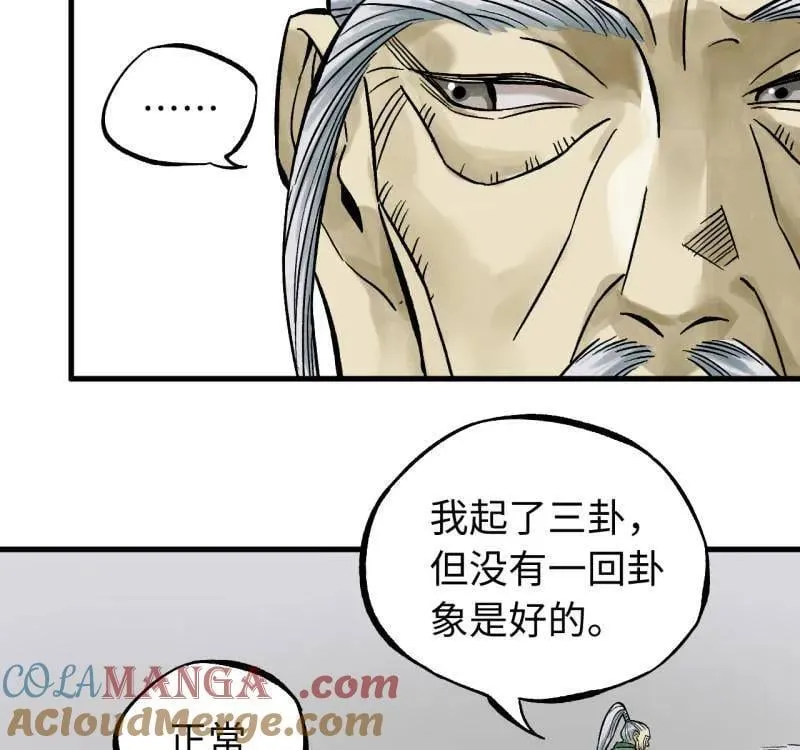 传武和鲜儿接吻漫画,第466话 第三卷 149 八方云动2图