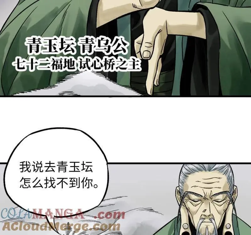 传武和鲜儿接吻漫画,第466话 第三卷 149 八方云动1图