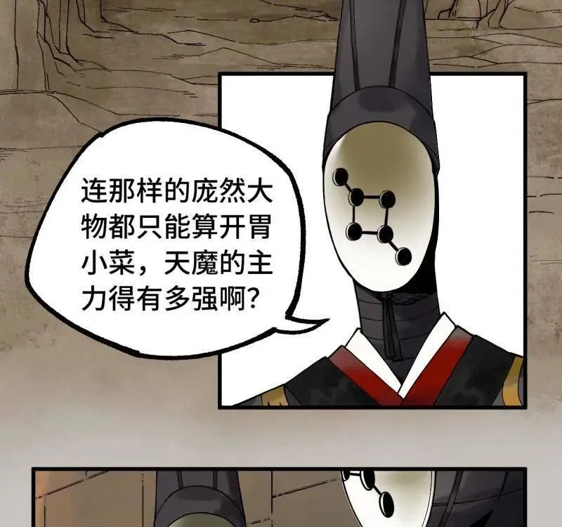 传武和鲜儿接吻漫画,第462话 第三卷 145 姑射仙子2图