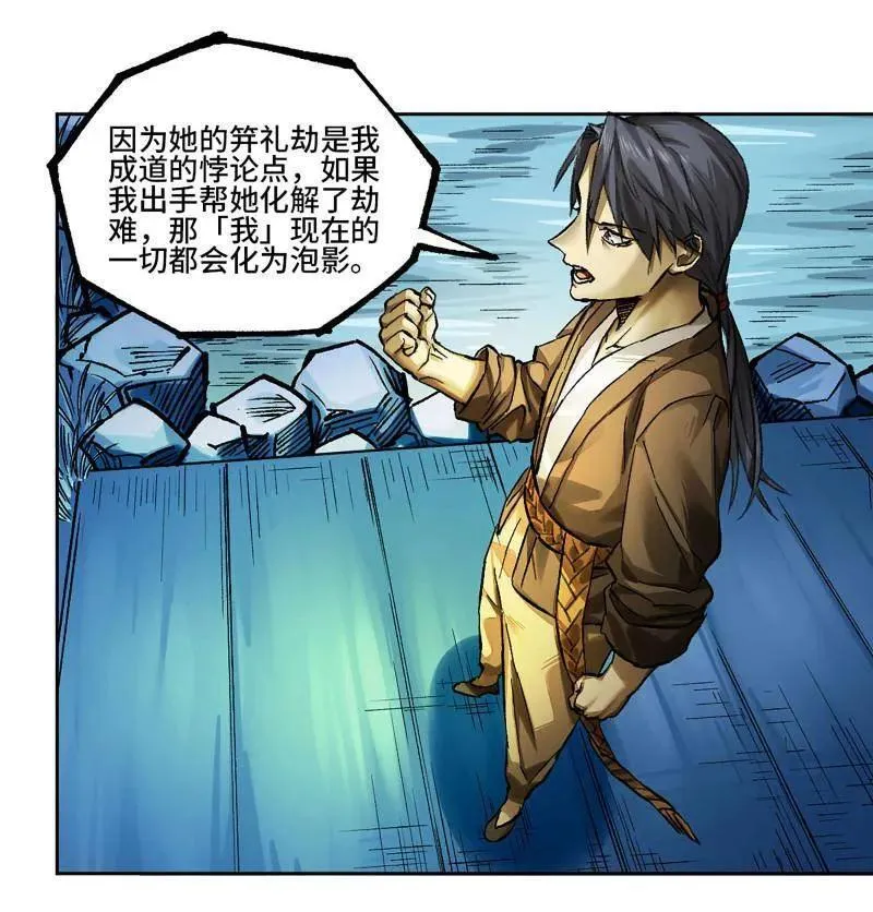 传武闯关东漫画,第465话 第三卷 148 十善请托1图