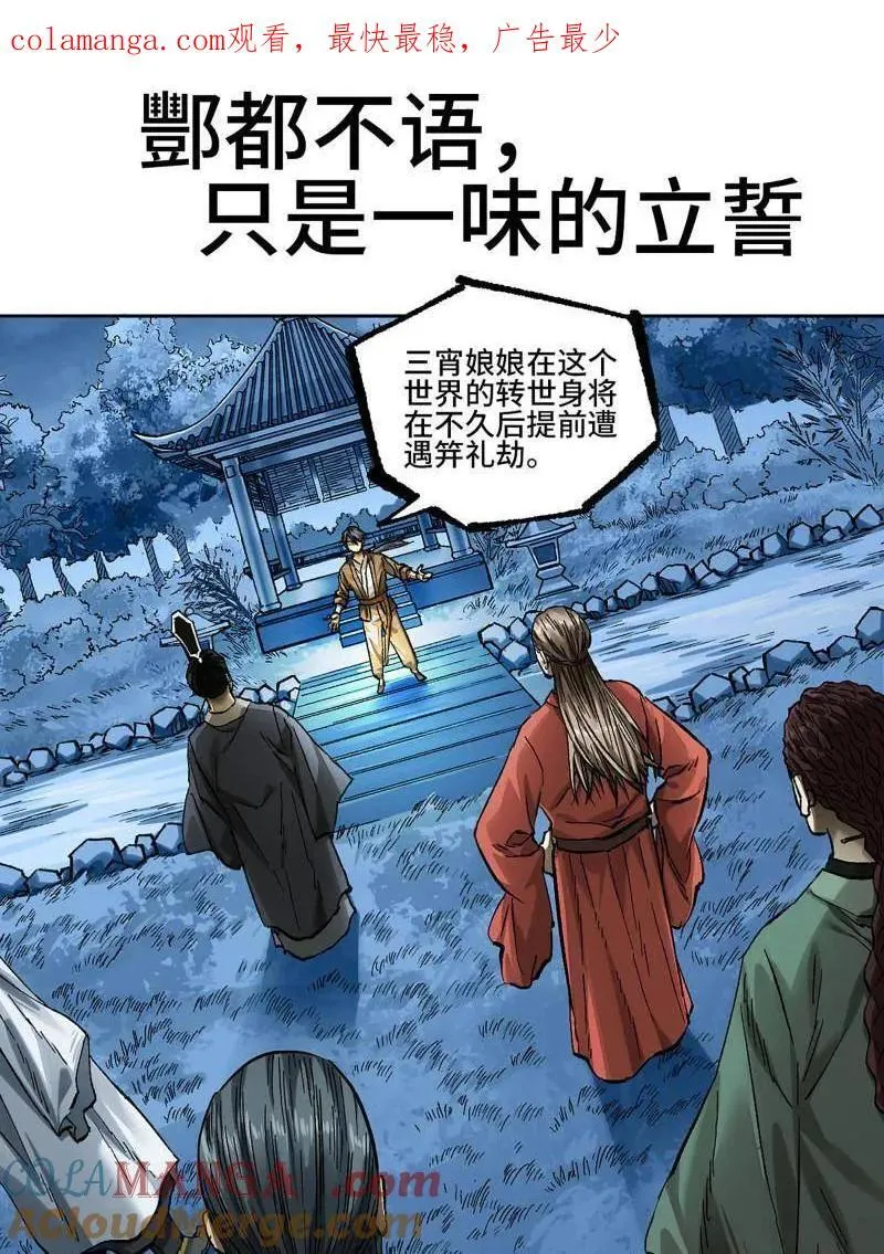 传武和鲜儿接吻漫画,第465话 第三卷 148 十善请托1图