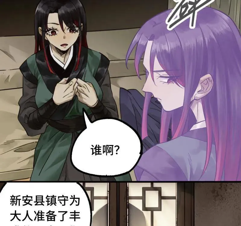 传武和鲜儿接吻漫画,第462话 第三卷 145 姑射仙子2图