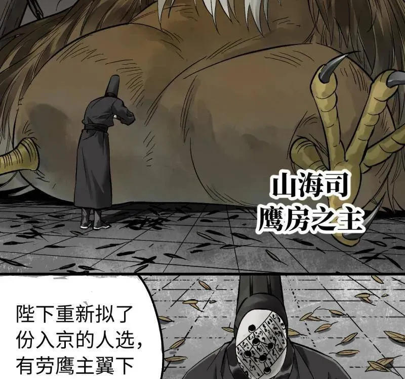 传武和鲜儿接吻漫画,第466话 第三卷 149 八方云动1图