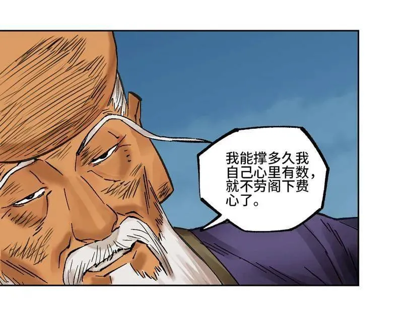 传武和鲜儿接吻漫画,第461话 第三卷 144 计划有变2图
