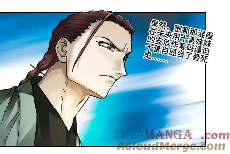 传武闯关东漫画,第465话 第三卷 148 十善请托2图