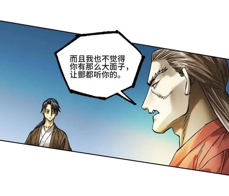 传武闯关东漫画,第465话 第三卷 148 十善请托1图